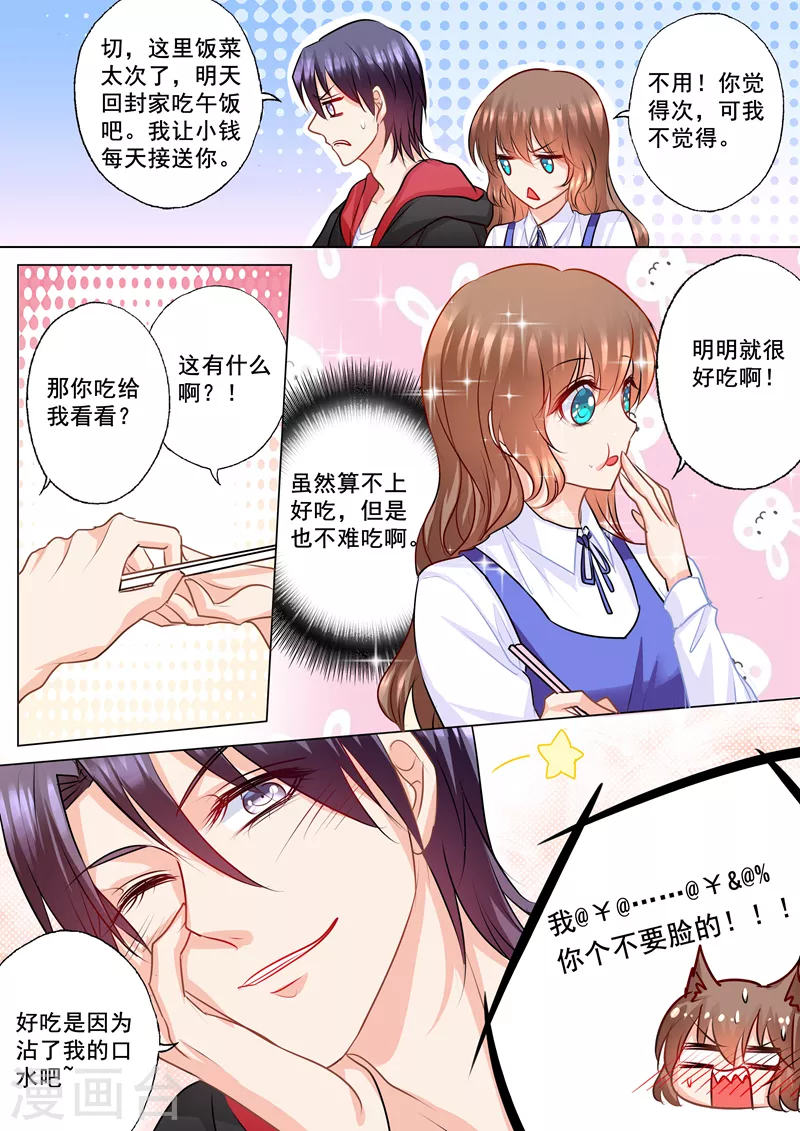 入骨暖婚总裁好好爱漫画,第136话 两个男人2图