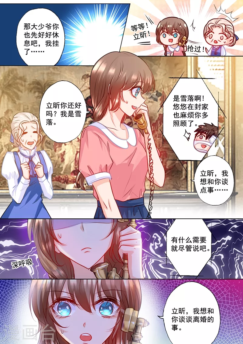 入骨暖婚温医生宠我宠我 一塌糊涂漫画,第171话 雪落，我赢了2图