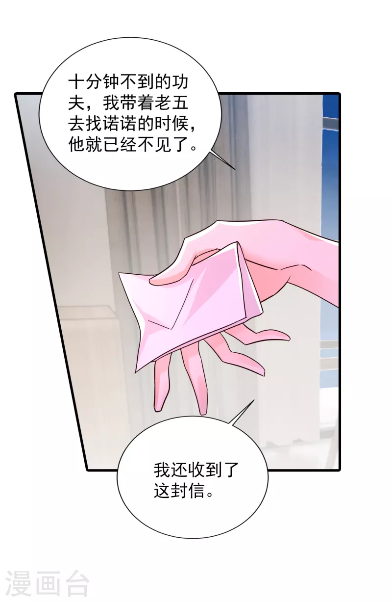 入骨暖婚大结局漫画,第383话 我要去一趟御龙城1图