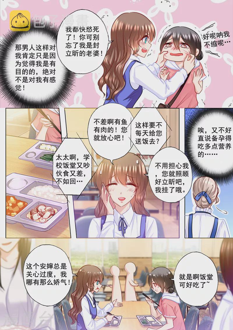 入骨暖婚漫画免费全部漫画,第136话 两个男人1图