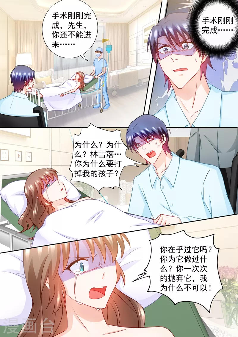 入骨暖婚小说视频漫画,第223话 她打掉了孩子！2图