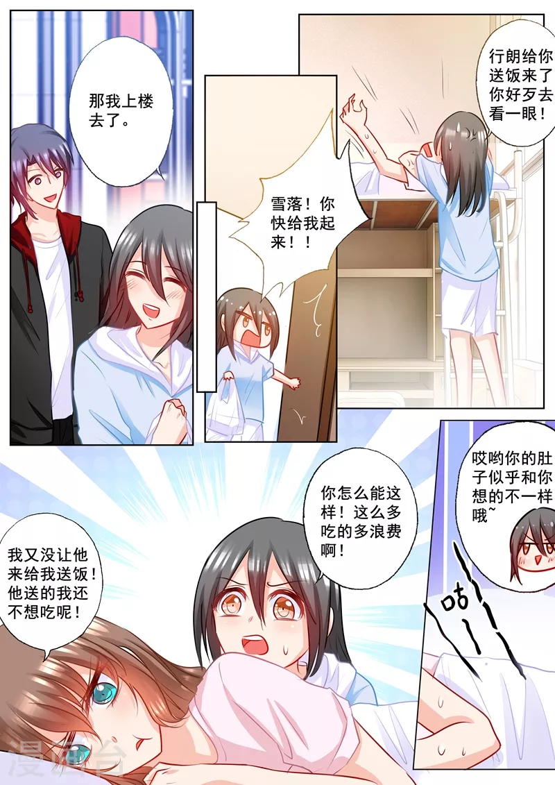 入骨暖婚漫画免费漫画,第174话 雪落怀孕了！1图