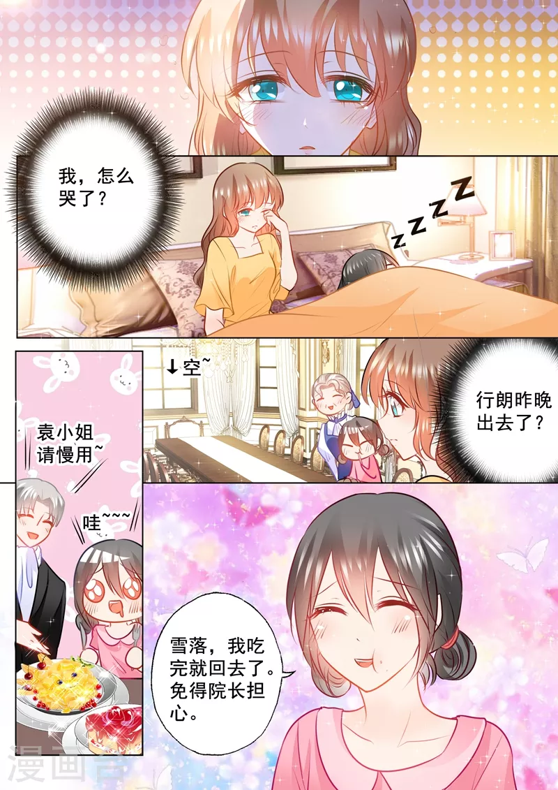 入骨暖婚免费全文阅读漫画,第95话 绑架！1图