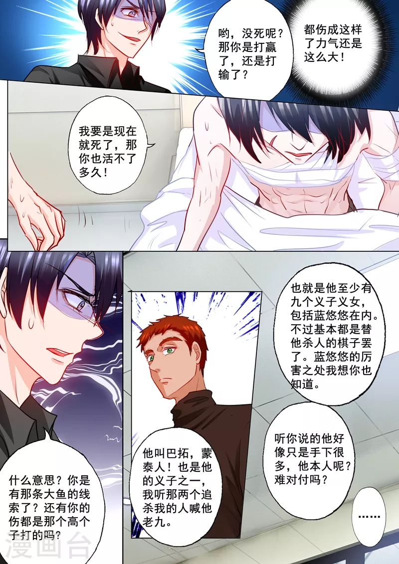 入骨暖婚封行朗小说漫画,第194话 大鱼的线索2图