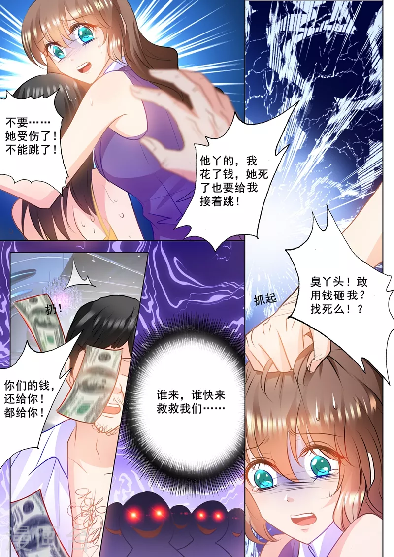 入骨暖婚最新更新漫画,第88话 教训她1图