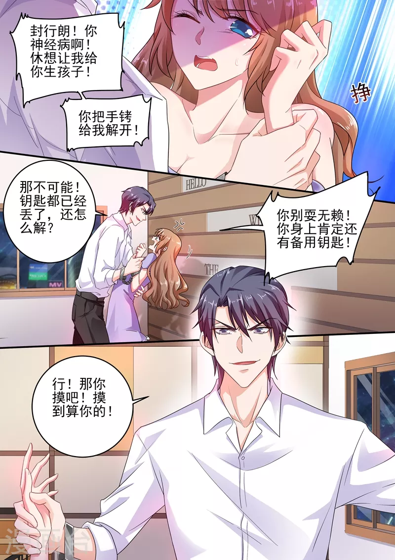 入骨暖婚南少宠妻上瘾简瑶免费阅读漫画,第246话 别停，继续摸！2图