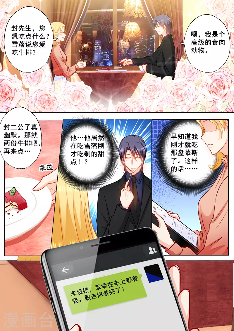 入骨暖婚总裁好好爱漫画,第148话 乖乖在车里等我！1图