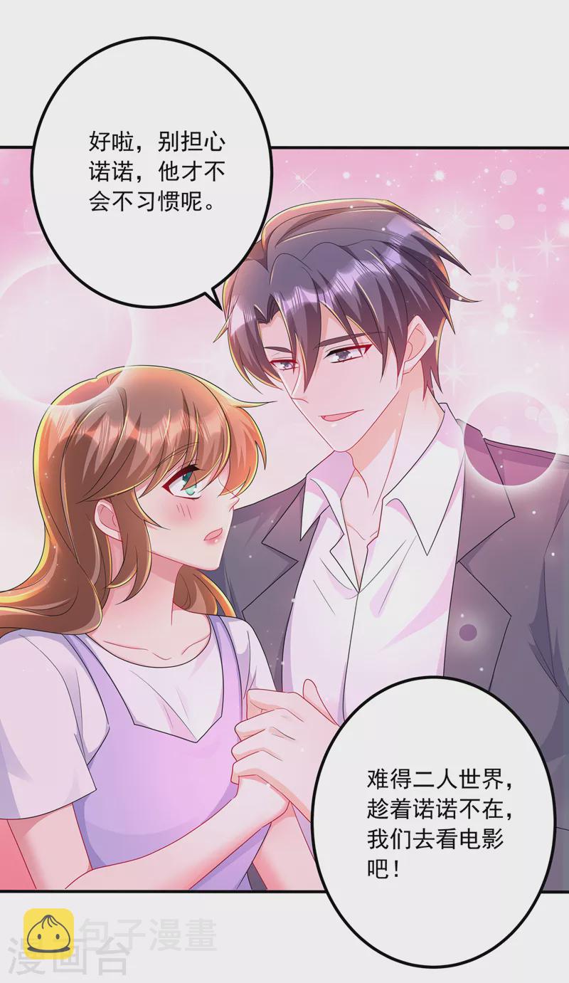 入骨暖婚免费阅读最新章节漫画,第425话 管好你儿子！1图