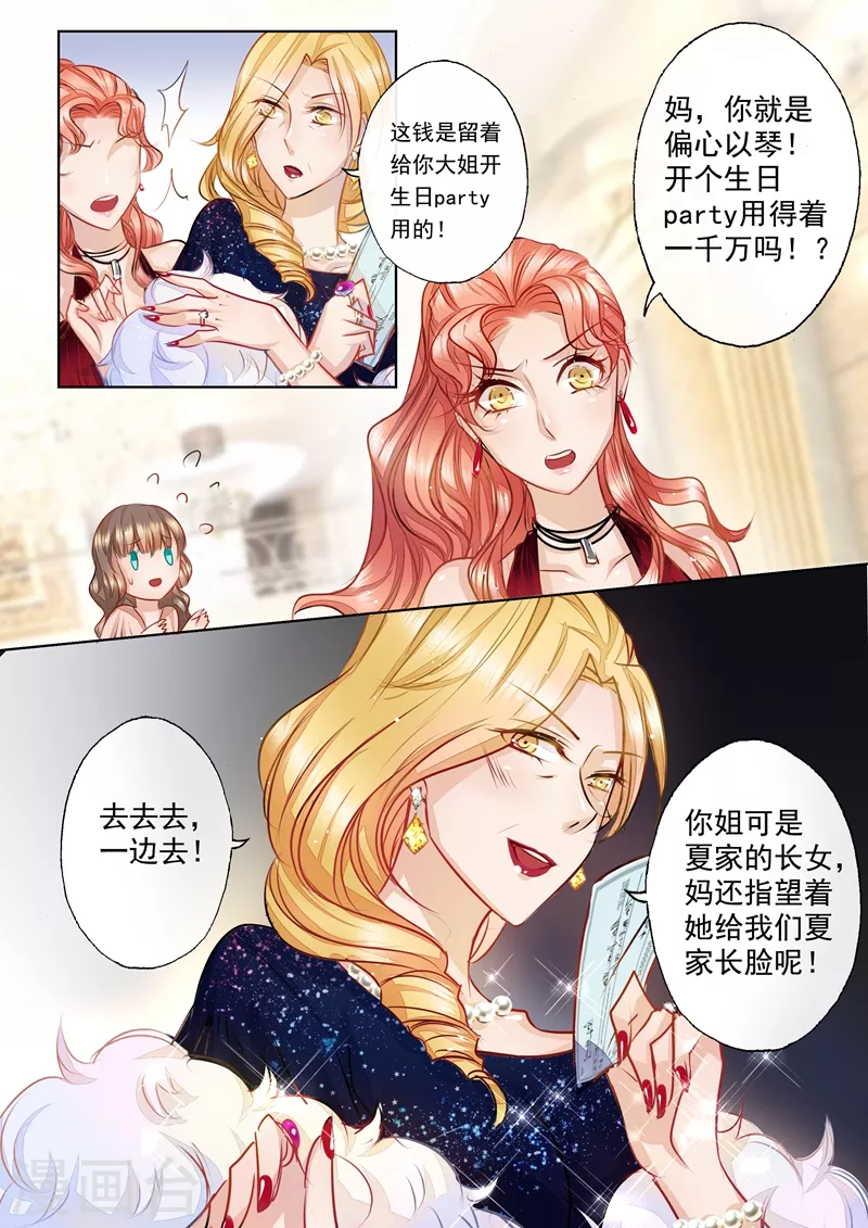 入骨暖婚漫画漫画,第6话 为她一掷千金2图