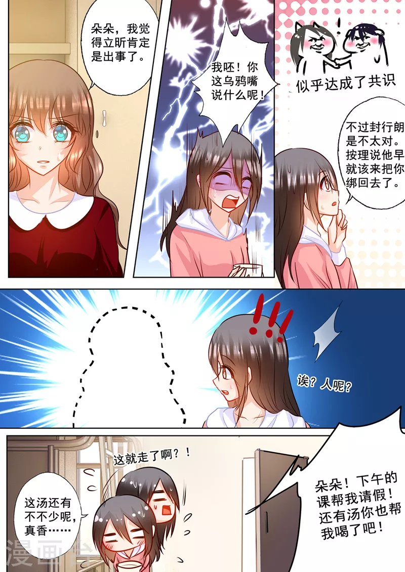 入骨暖婚动漫漫画,第158话 陷入自责的雪落2图