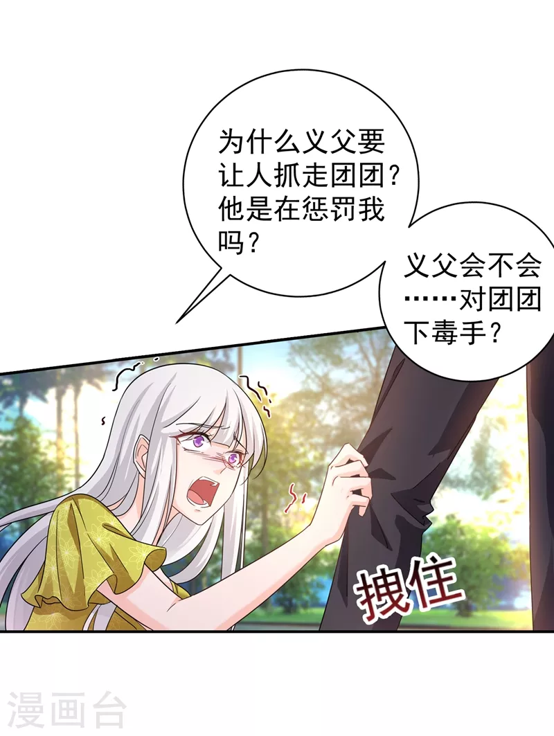 入骨暖婚漫画免费下拉式全集漫画,第278话 照顾别人的孩子1图