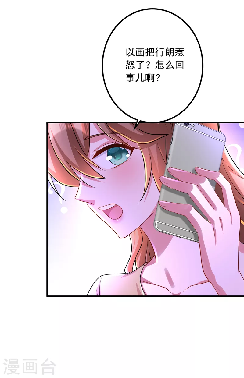 入骨暖婚听书版漫画,第426话 我不希望你生气1图