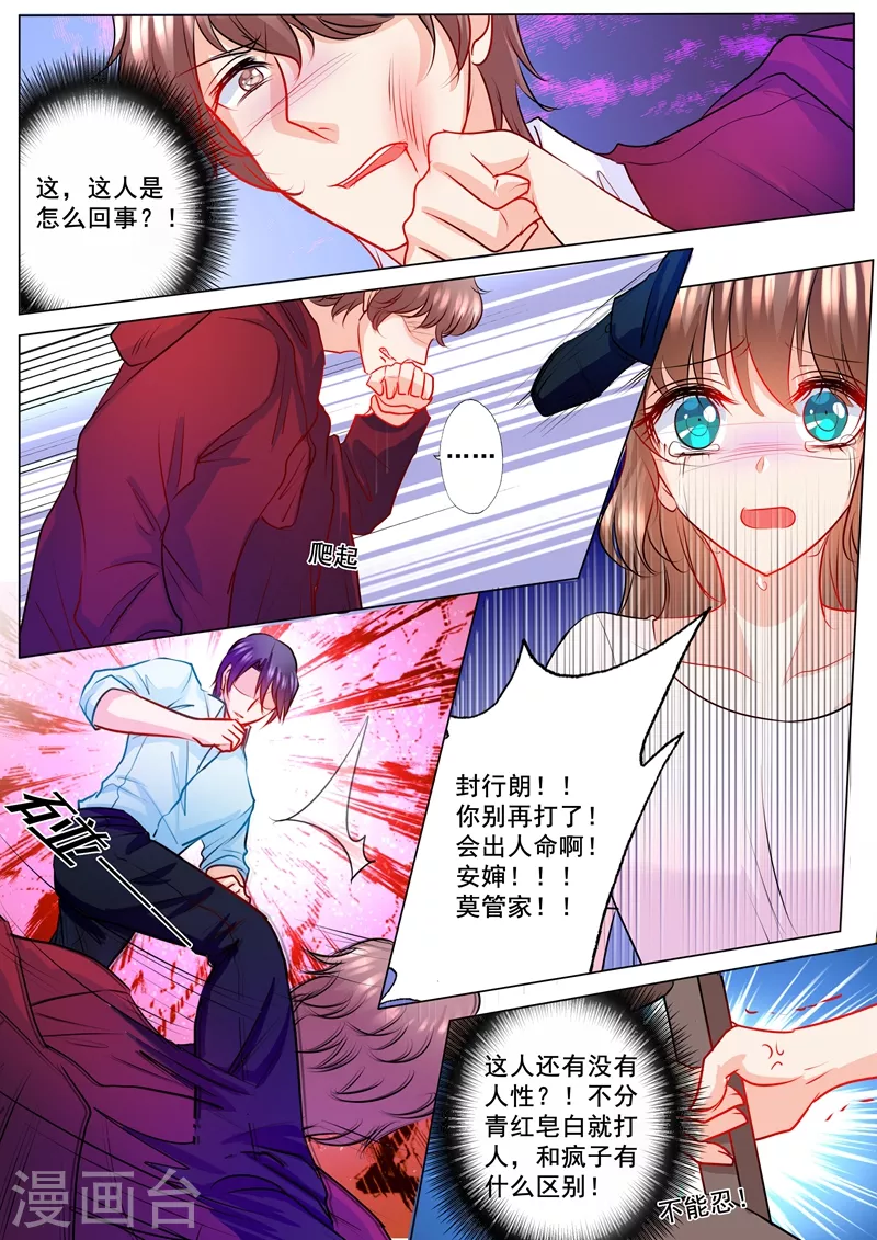 入骨暖婚小说视频漫画,第131话 从地狱里爬出来的恶魔2图