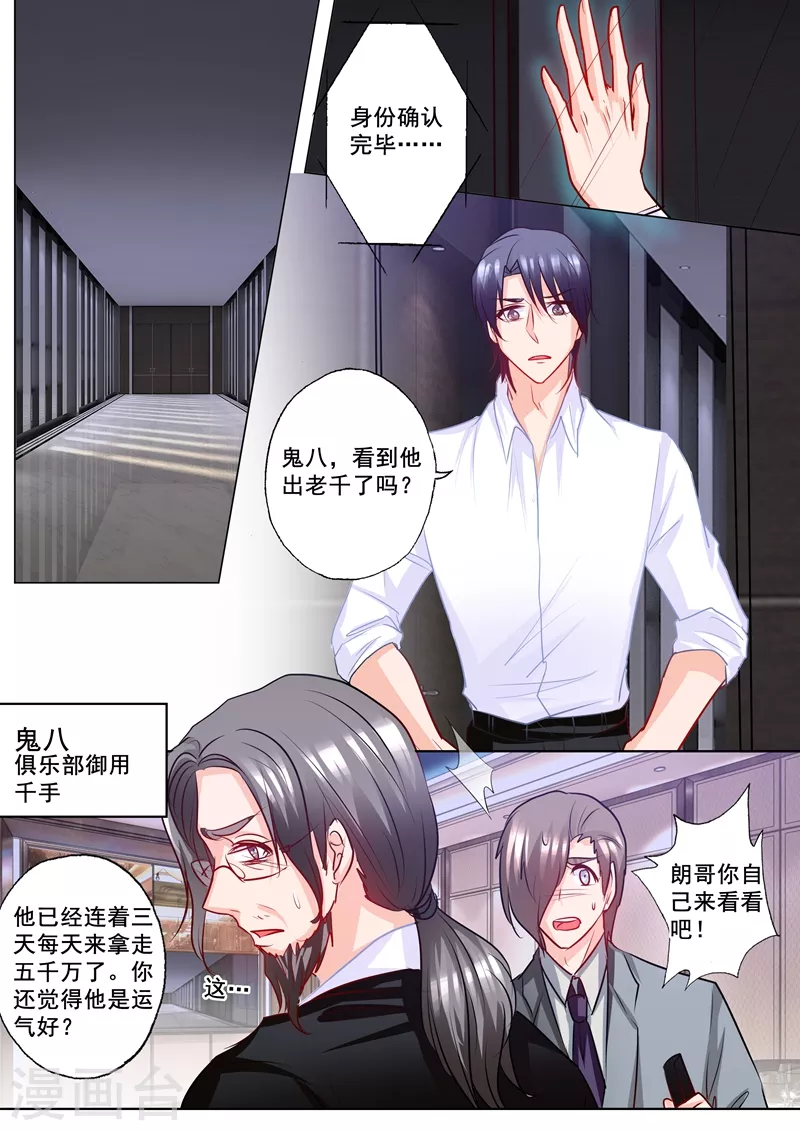 入骨暖婚最新章节漫画,第179话 净身出户也要离婚！1图