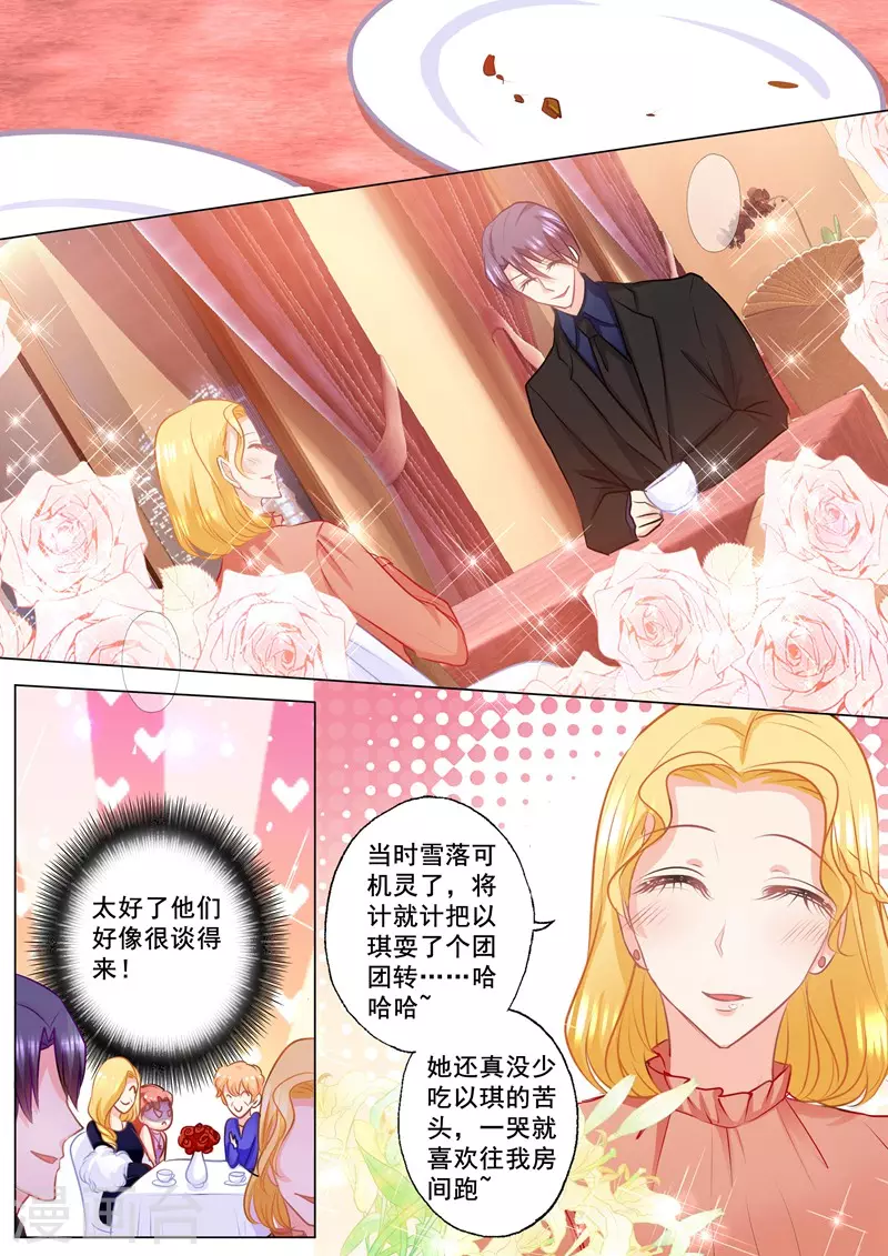 入骨暖婚免费阅读最新章节漫画,第149话 不听话的惩罚！2图