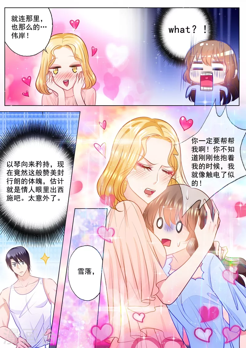 入骨暖婚首席的天价萌妻漫画,第83话 违心撮合2图