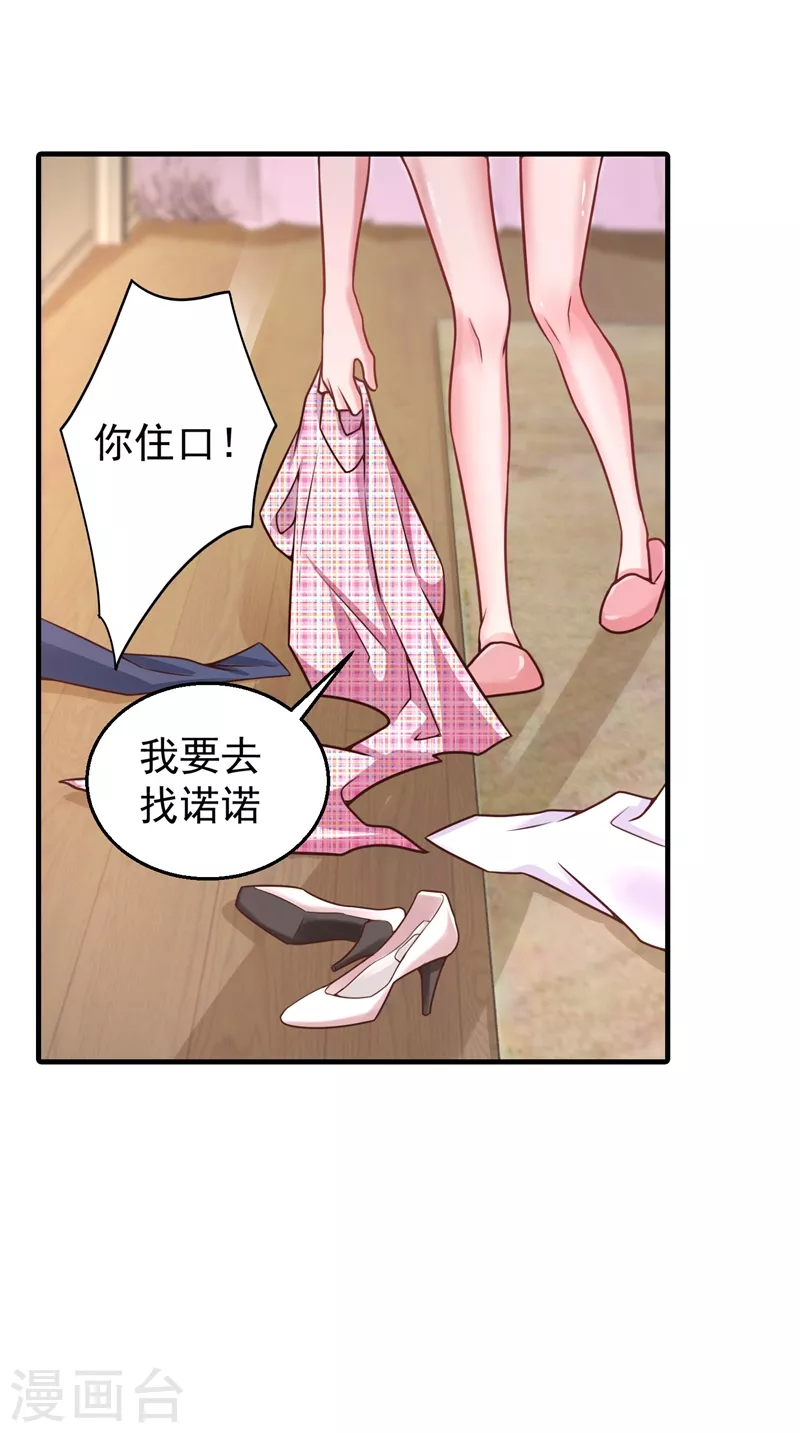 入骨暖婚漫画免费漫画,第318话 你也就值两百1图