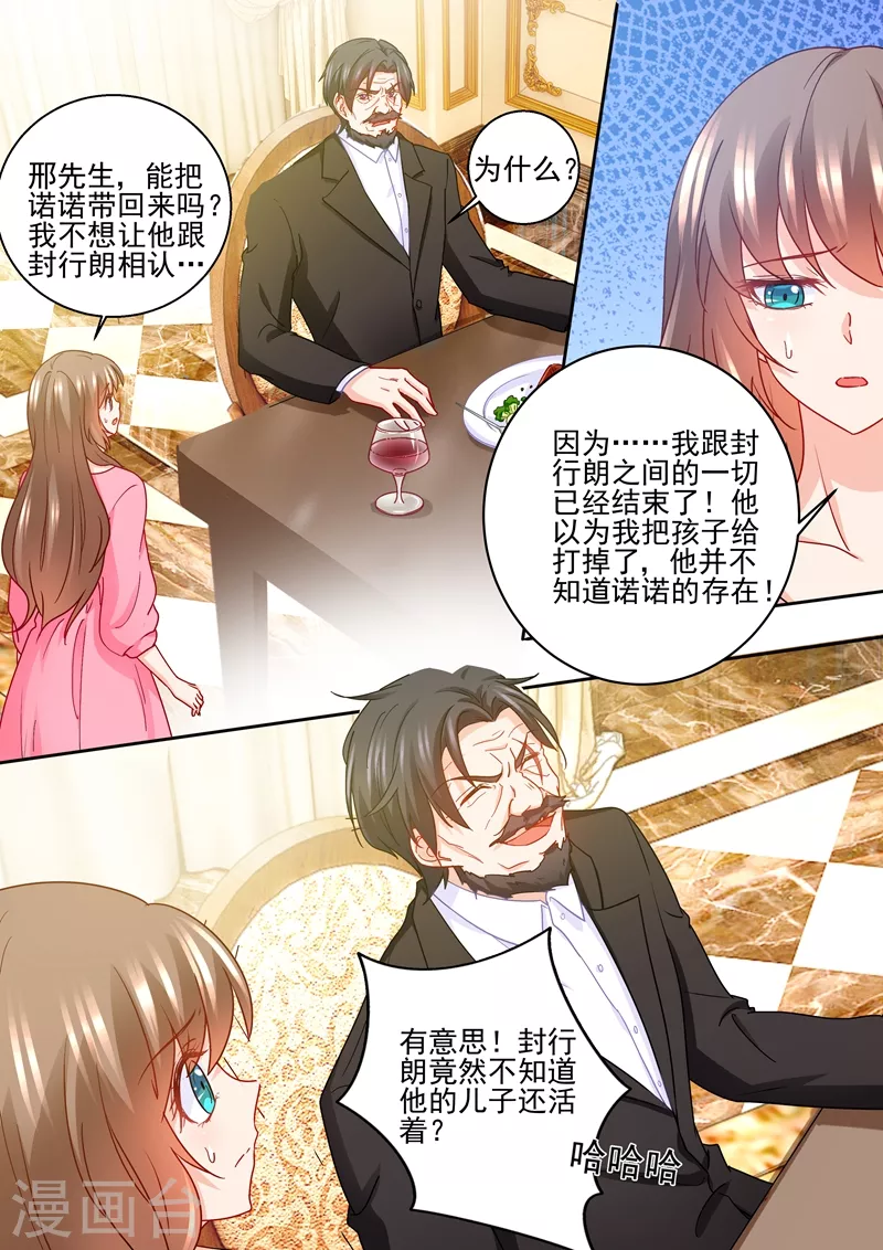 入骨暖婚三爷的心尖前妻漫画,第230话 诺诺去找他爸了？！2图