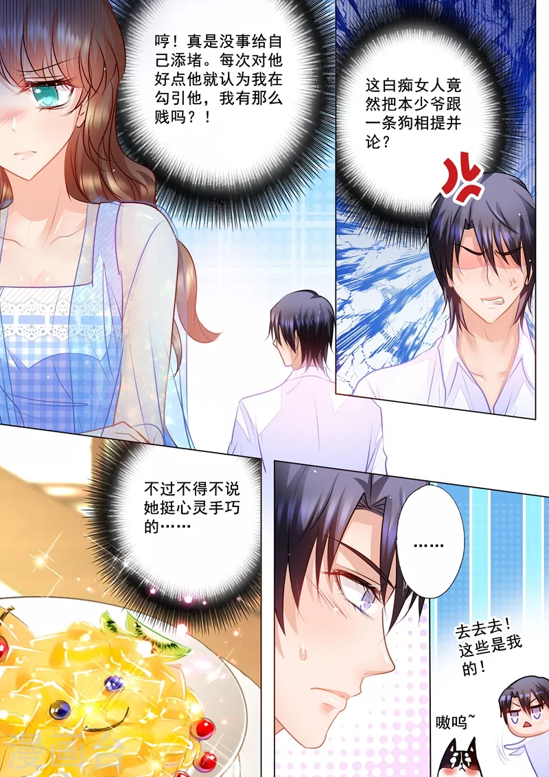 入骨暖婚漫画,第64话 立昕的担忧1图