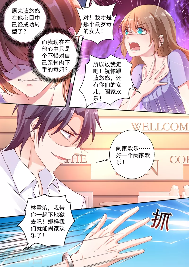 入骨暖婚免费阅读全集漫画漫画,第244话 你还爱我吗？1图