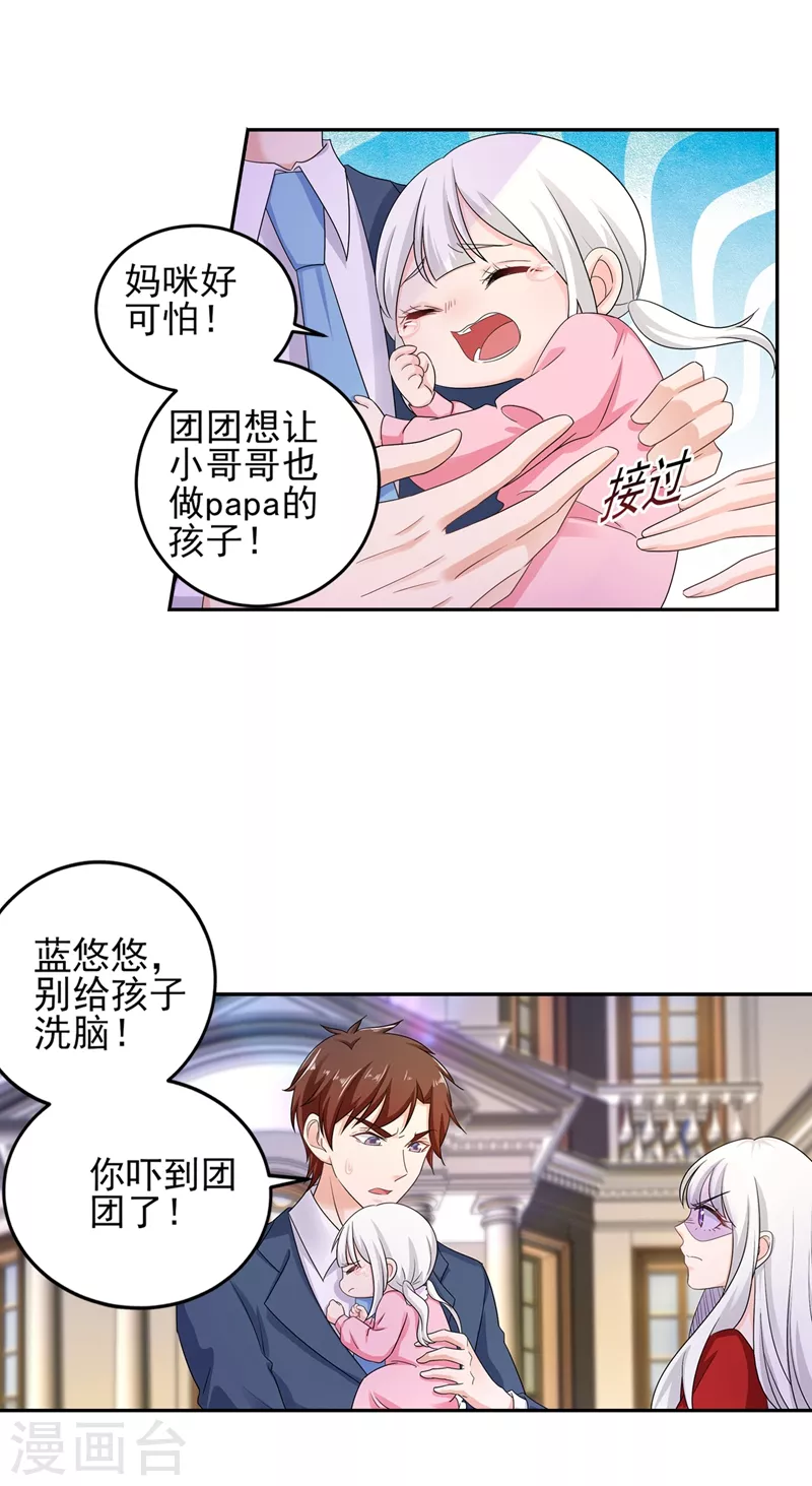 入骨暖婚娇妻从天而降漫画,第256话 封行朗他不敢撞！2图