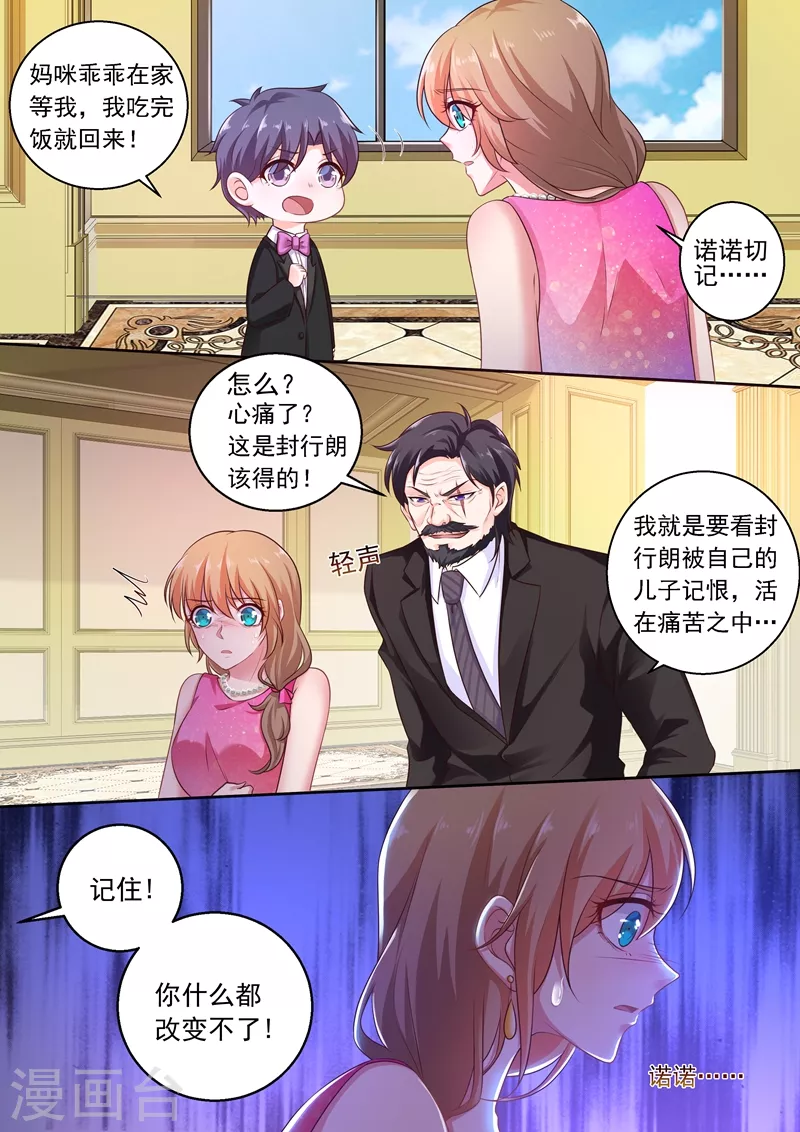 入骨暖婚封行朗林雪落全文阅读漫画,第240话 这是我们私人恩怨1图