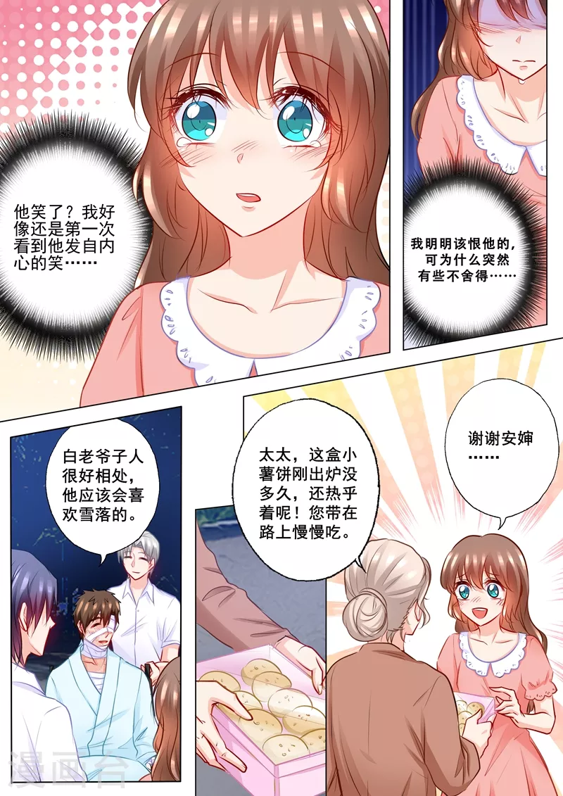 入骨暖婚免费阅读漫画,第203话 行朗，我喜欢你！2图