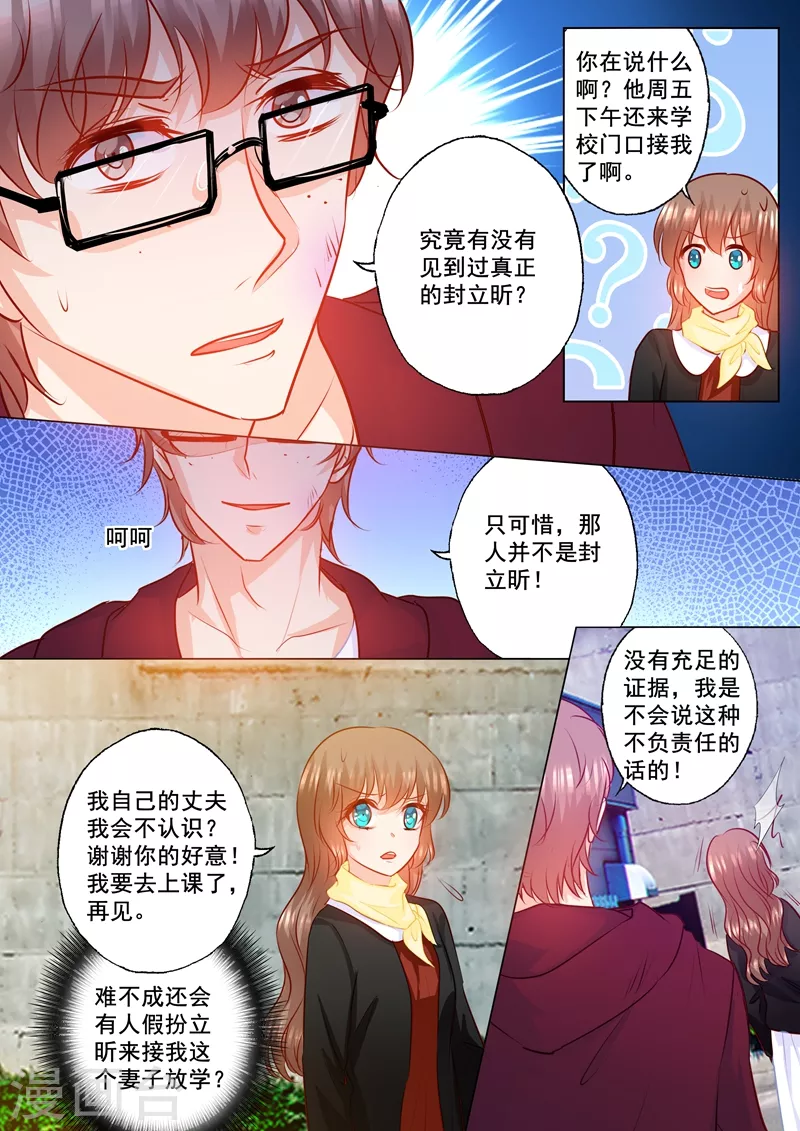 入骨暖婚封行朗林雪落全文阅读漫画,第151话 我必须要见她1图