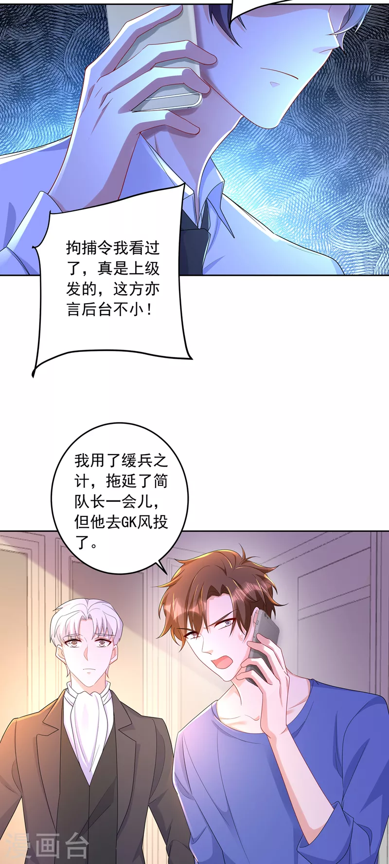 入骨暖婚动漫漫画,第437话 关乎男人的尊严2图