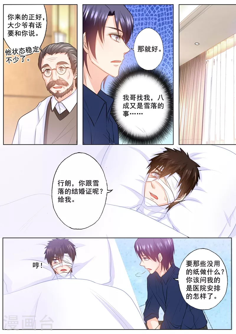 入骨暖婚:南少宠妻上瘾全文免费阅读漫画,第142话 行朗，你会后悔的！1图