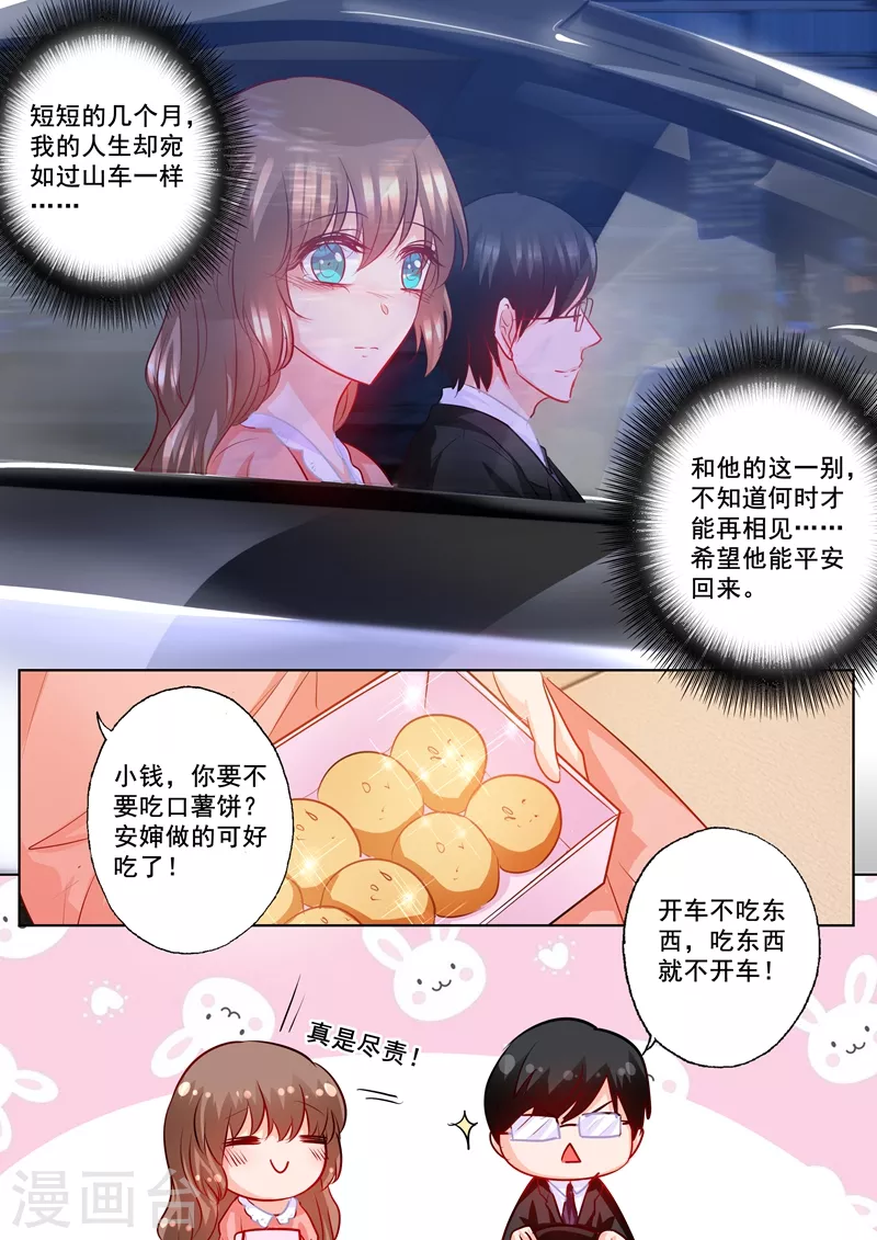 入骨暖婚总裁好好爱漫画,第203话 行朗，我喜欢你！2图