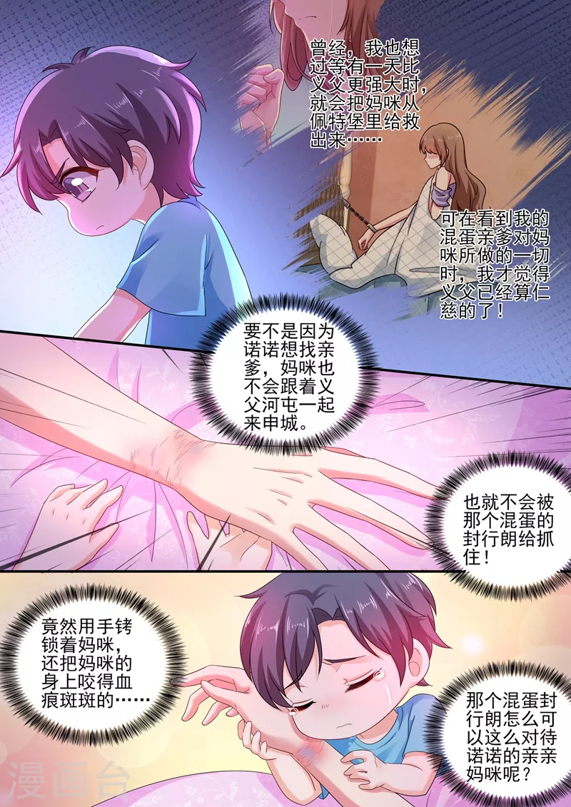 入骨暖婚南少宠妻上瘾简瑶免费阅读漫画,第251话 妈咪你恨他吗？2图