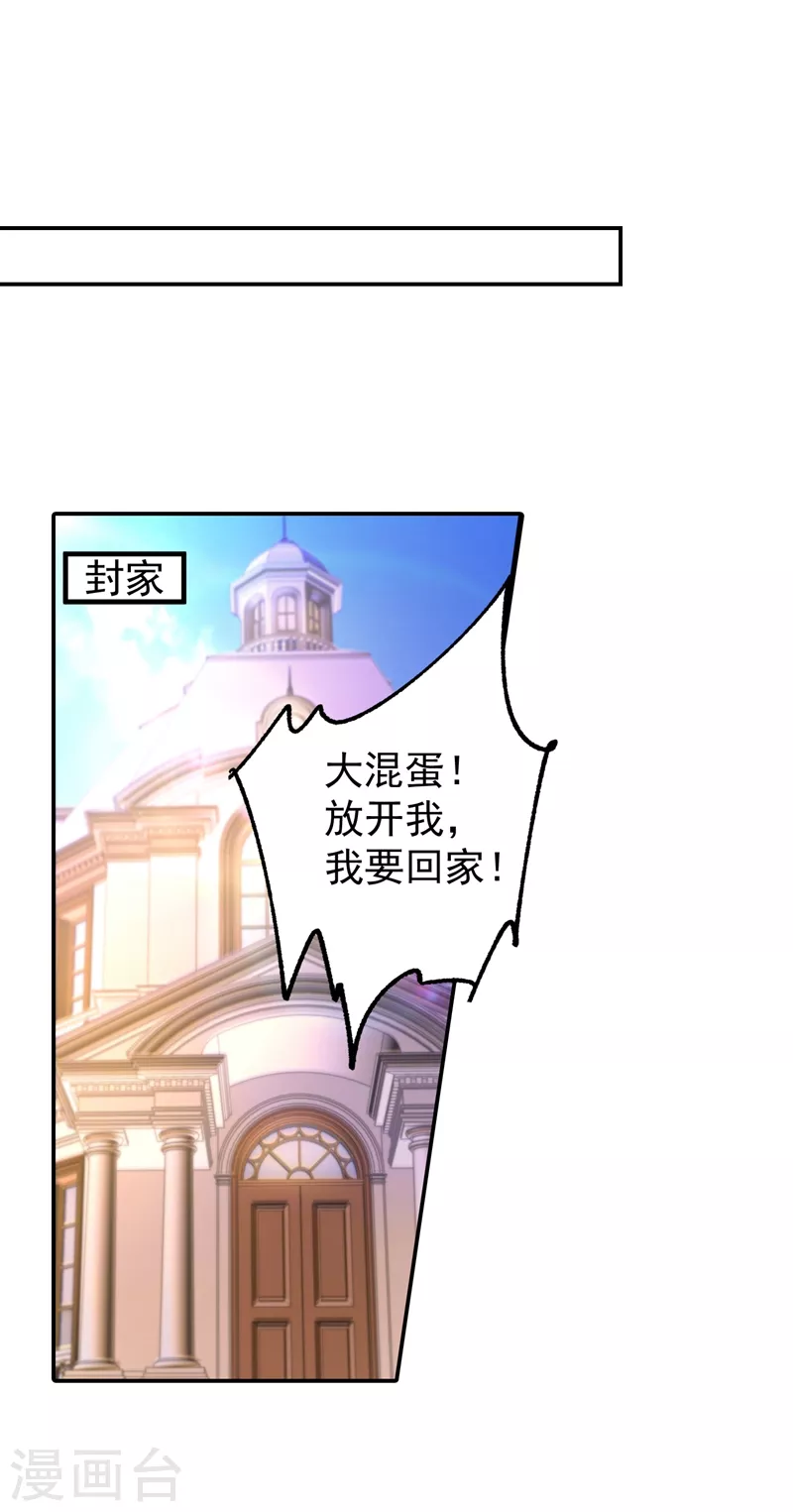 入骨暖婚漫画全集免费漫画,第270话 一样疼爱？一样喜欢？1图