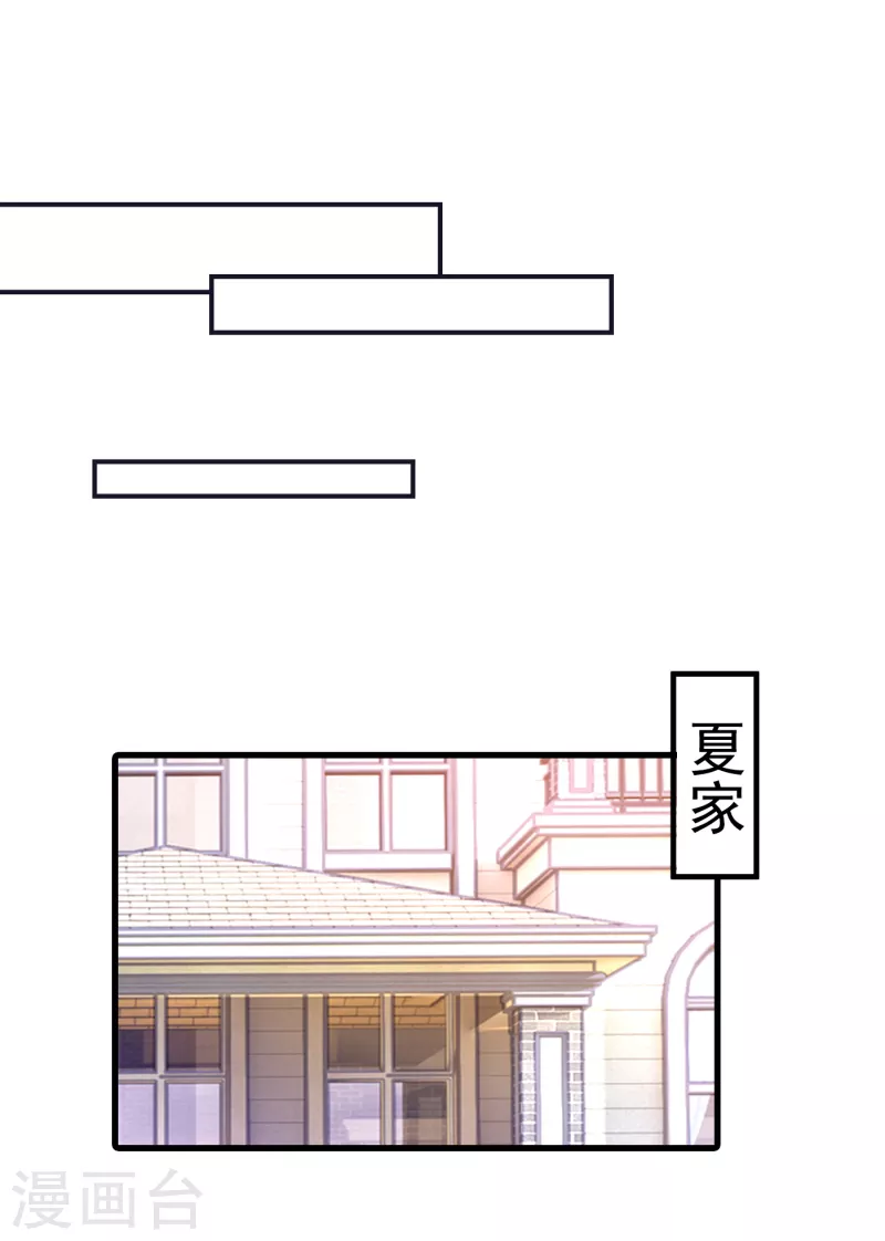 入骨暖婚动漫漫画,第309话 三个月追回林雪落！1图