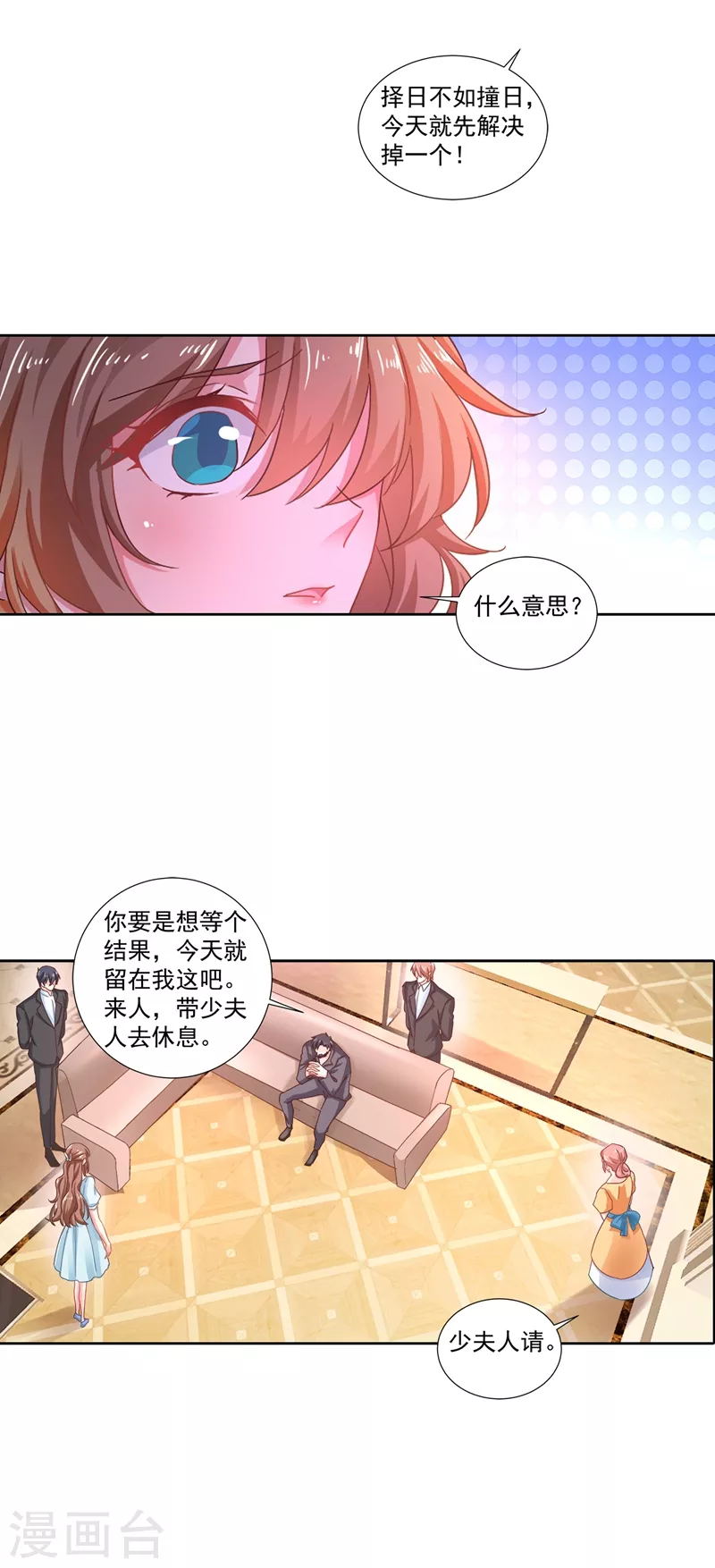 入骨暖婚封行朗林雪落全文阅读漫画,第340话 我有事要和你单独说1图