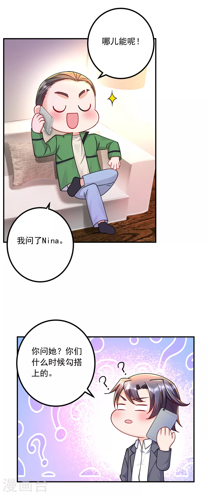 入骨暖婚小说视频漫画,第433话 我看上严邦了2图