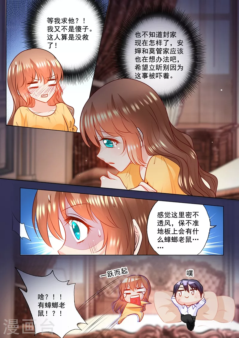 入骨暖婚电视剧真人版漫画,第102话 看你怎么办1图