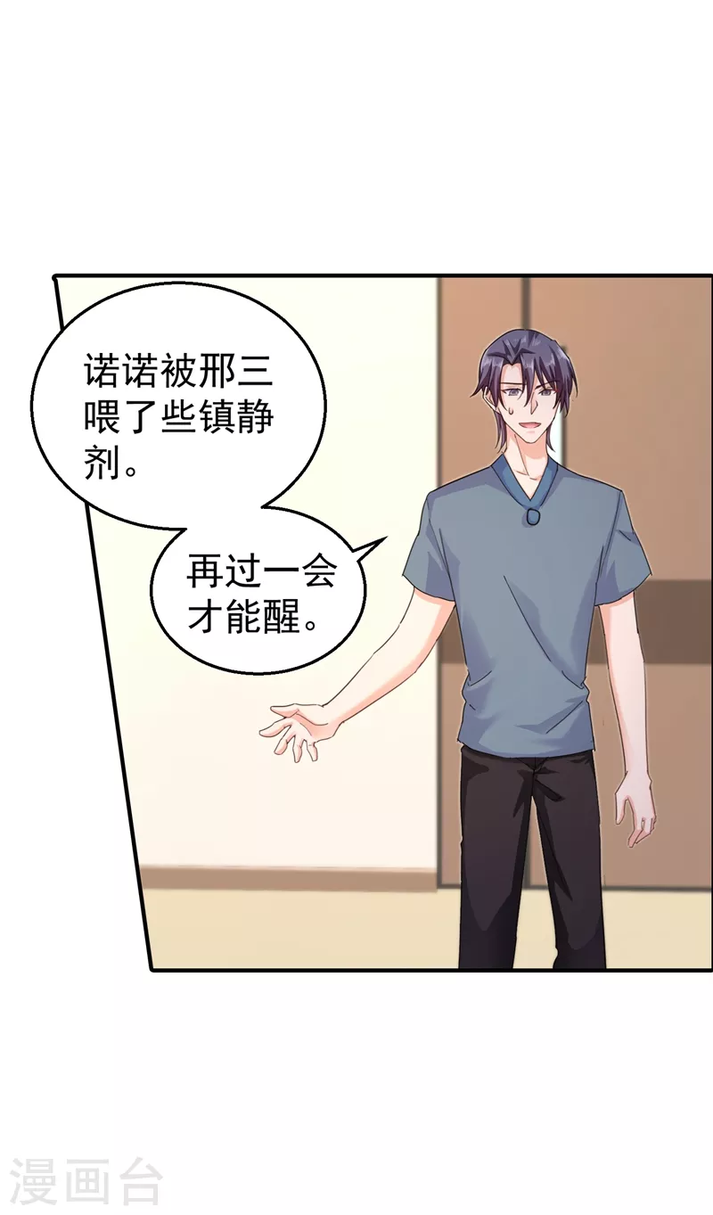 入骨暖婚总裁好好爱漫画,第289话 放我们离开吧2图