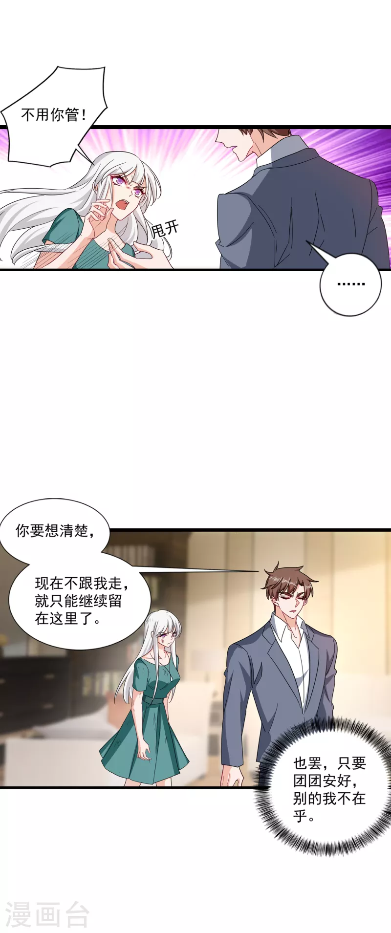 入骨暖婚三爷的心尖前妻小说免费阅读漫画,第374话 谁也不能阻止我找他2图