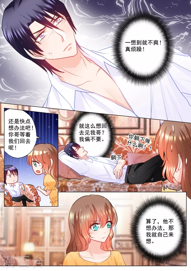 入骨暖婚动漫漫画,第100话 加点料？2图