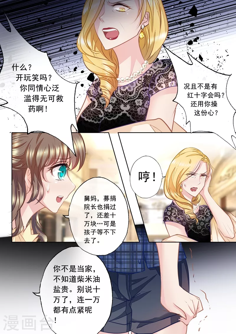 入骨暖婚霸道总裁放肆爱免费收听漫画,第13话 哥哥比她更重要1图