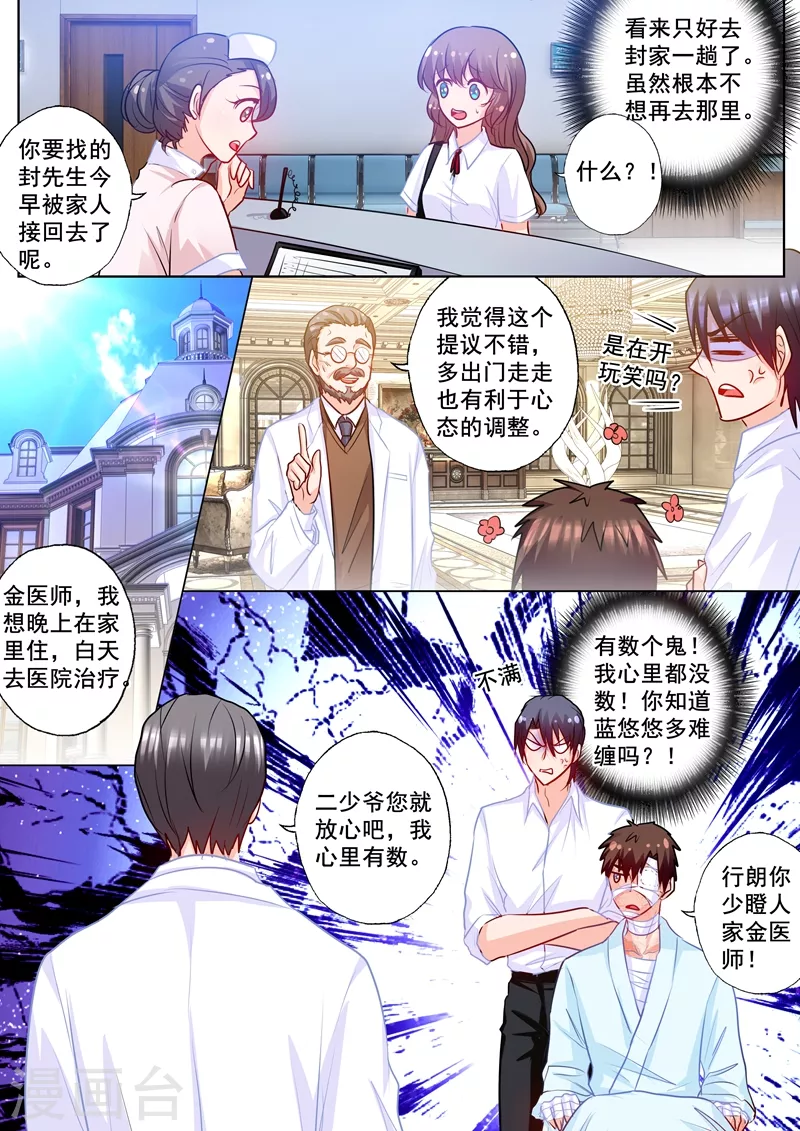 入骨暖婚三爷的心尖前妻小说免费阅读漫画,第177话 行朗和蓝悠悠的博弈1图