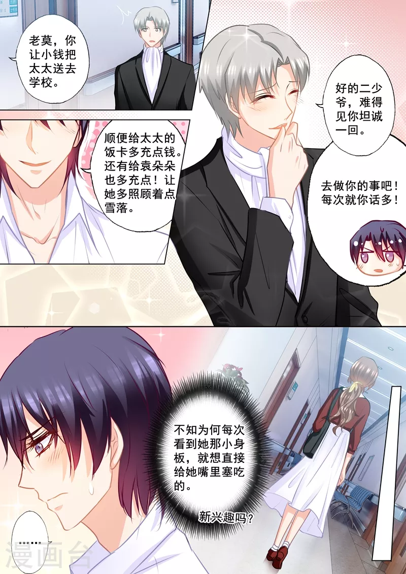 入骨暖婚漫画,第164话 蓝悠悠的虚情假意2图