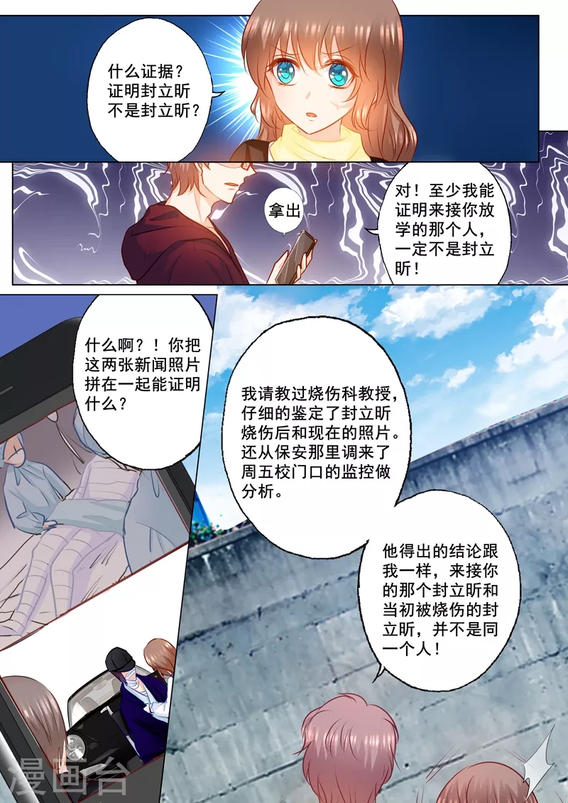 入骨暖婚封行朗林雪落全文阅读漫画,第151话 我必须要见她2图