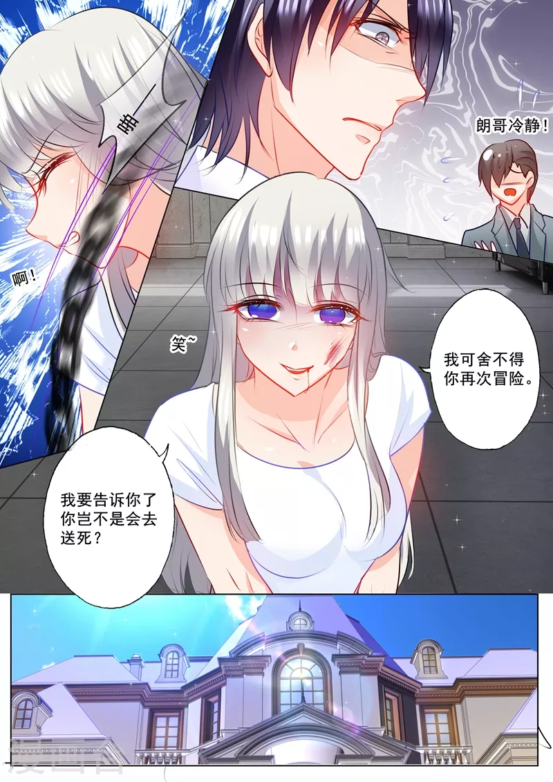 入骨暖婚免费阅读全集漫画漫画,第111话 她像变了个人2图