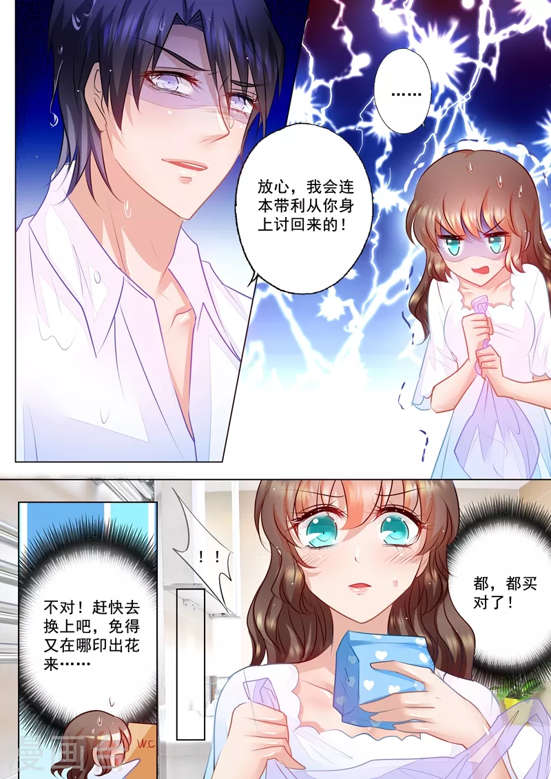 入骨暖婚免费阅读最新章节漫画,第63话 只是小叔子2图