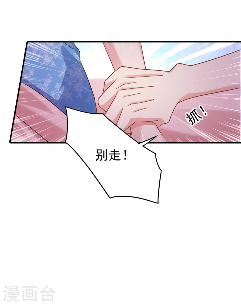 入骨暖婚密宠小娇妻漫画,第314话 不要离开我……1图