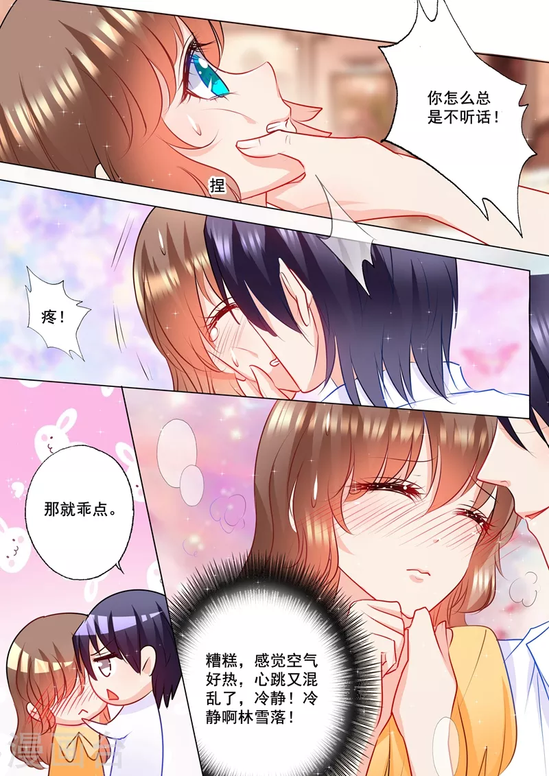 入骨暖婚封行朗当阶下囚漫画,第102话 看你怎么办2图