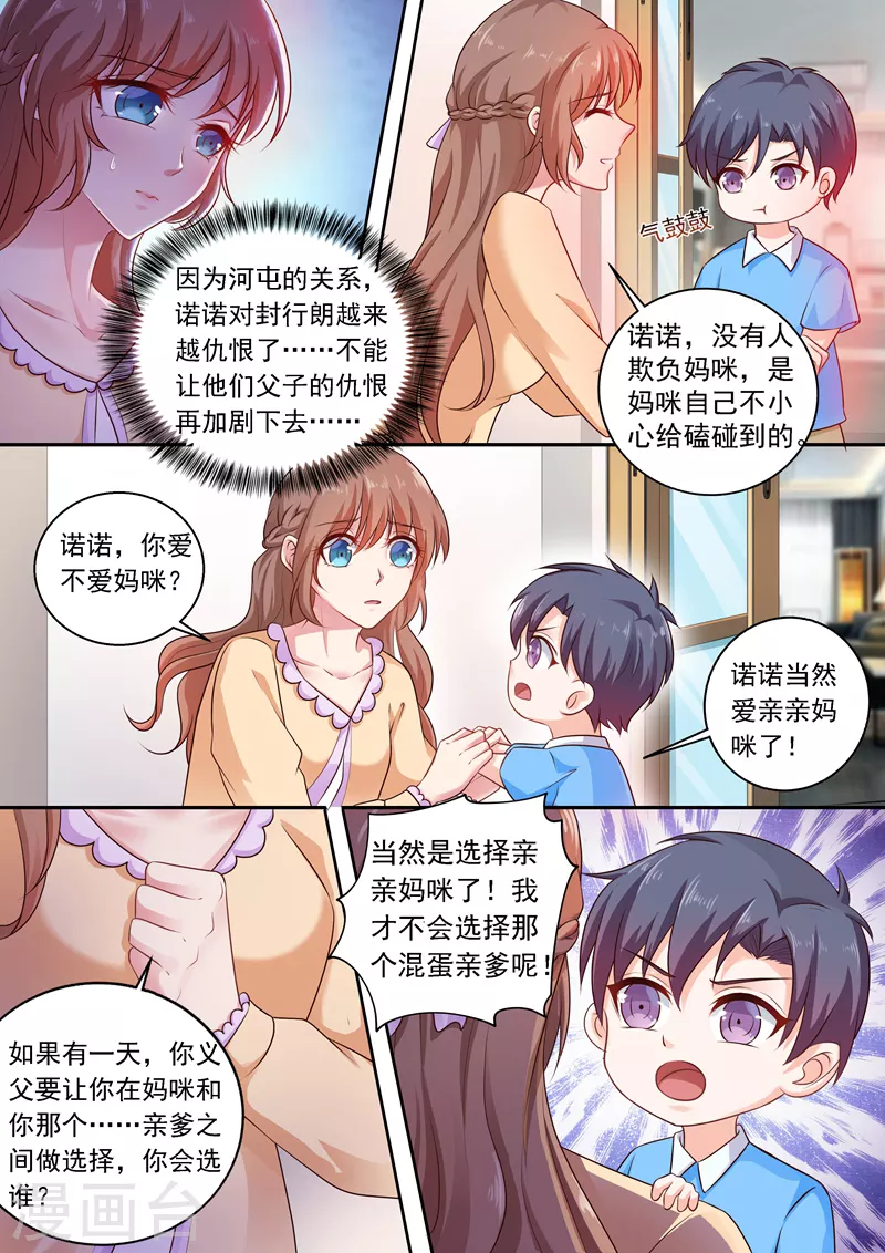 入骨暖婚三爷的心尖前妻小说免费阅读漫画,第238话 我绝不会让你成为工具1图