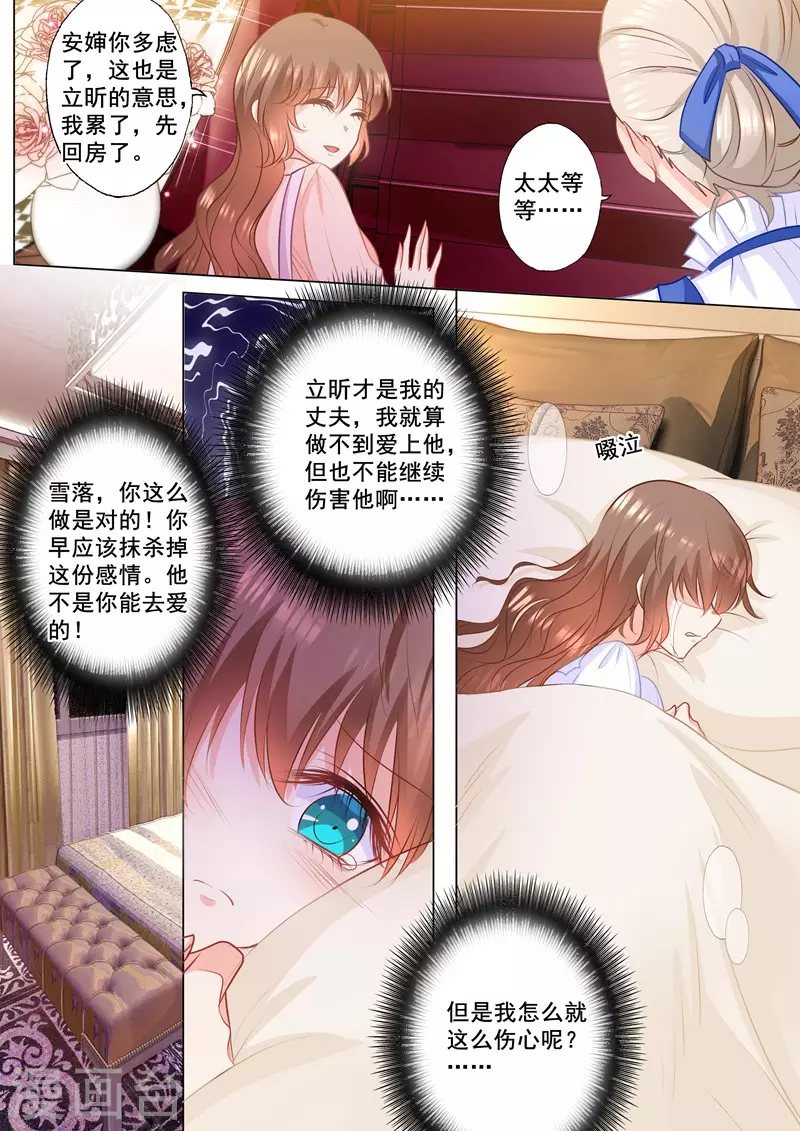 入骨暖婚封行朗林雪落全文阅读漫画,第149话 不听话的惩罚！1图